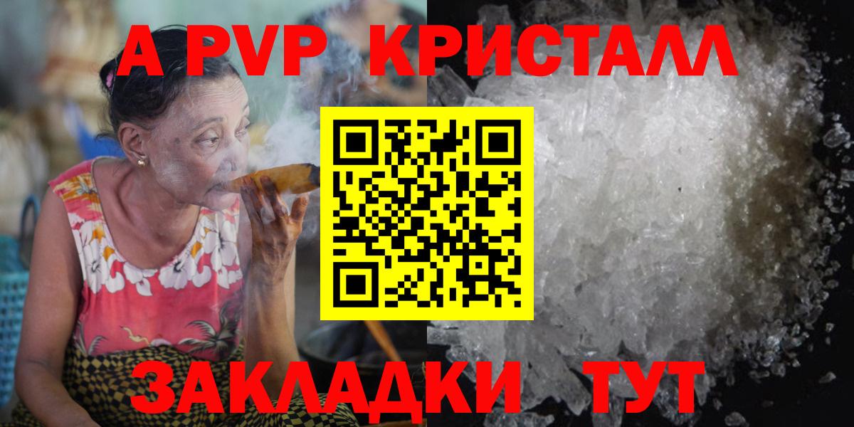А ПВП Crystall Можайск